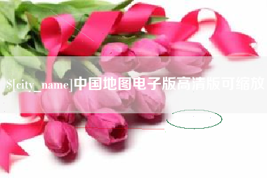 孝义中国地图电子版高清版可缩放